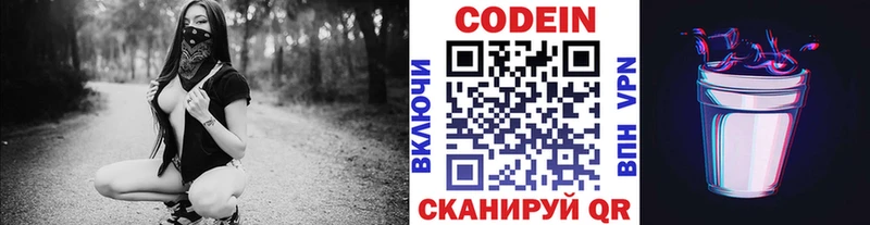 Кодеиновый сироп Lean Purple Drank как найти закладки Камызяк
